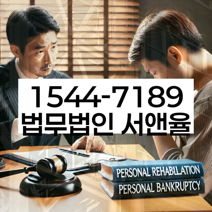 개인회생법무사추천