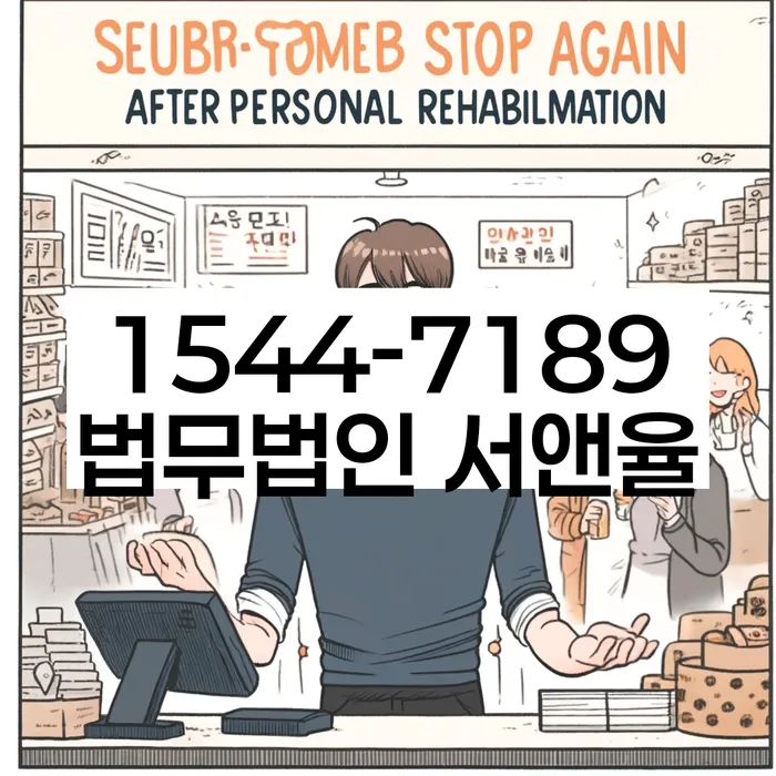 개인회생불이익