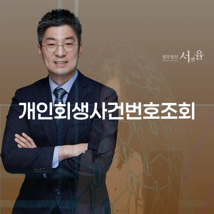개인회생생계비 개인회생 제도 추천하는 법무법인
