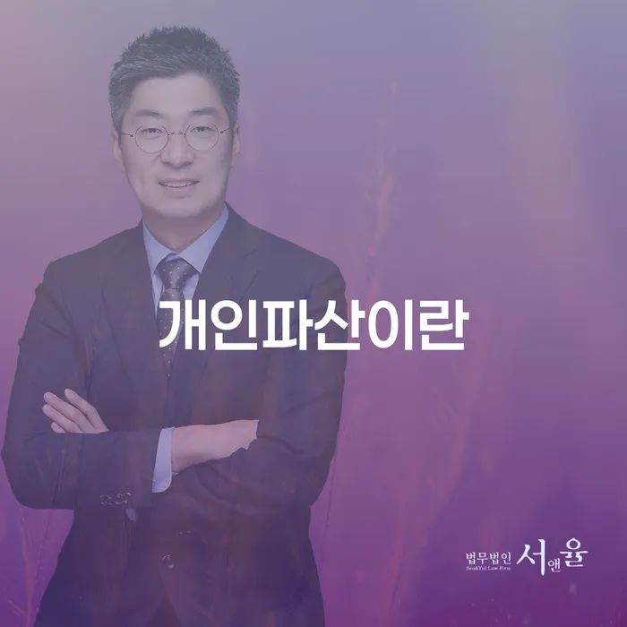 개인회생변호사 빚 합법적인 빠른방법 지식이