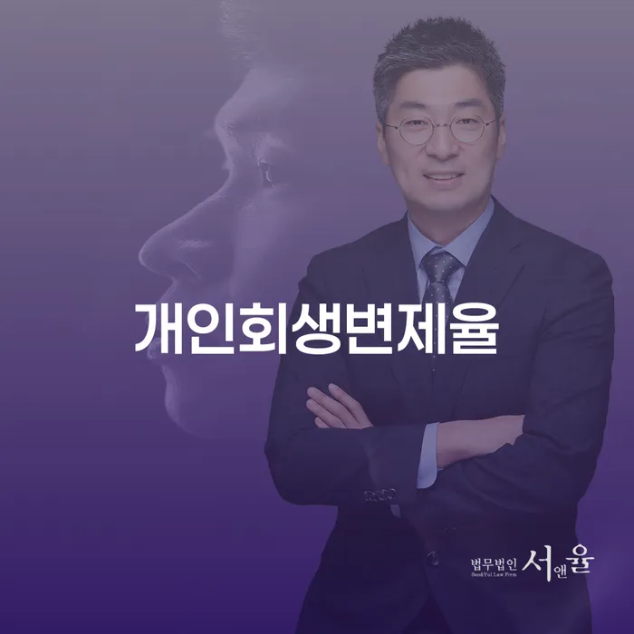 개인회생면책신청서양식 개인회생 제도 알아보는 꿀 팁!