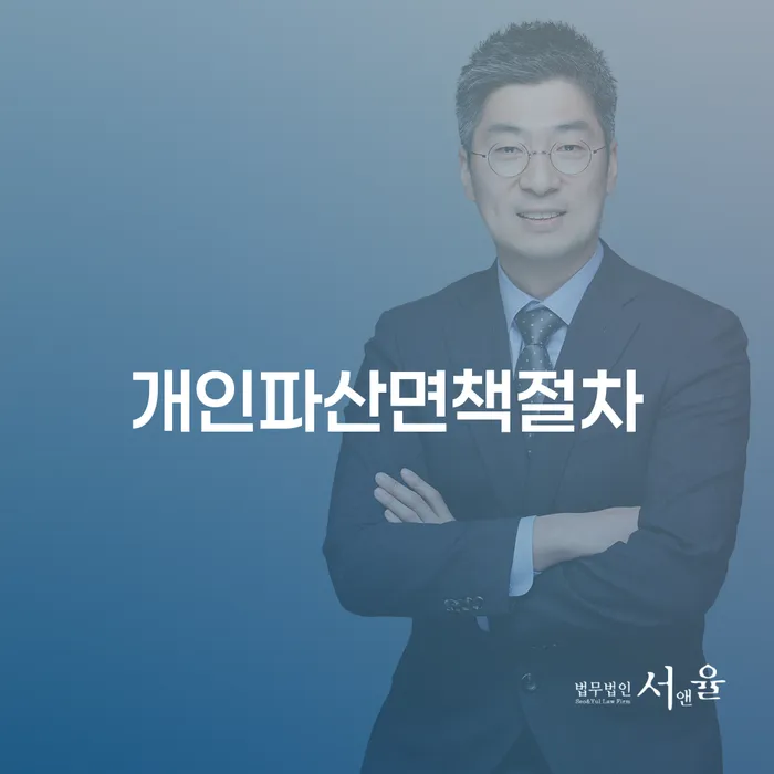 채무통합대환 연체 시 개인회생 수임료가 얼마인지?