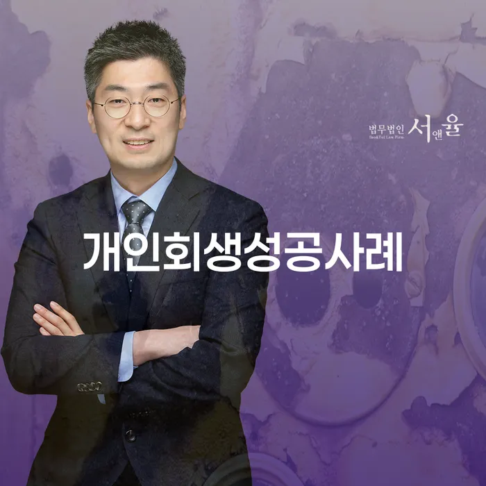 개인회생상담 개인파산 탕감을진행