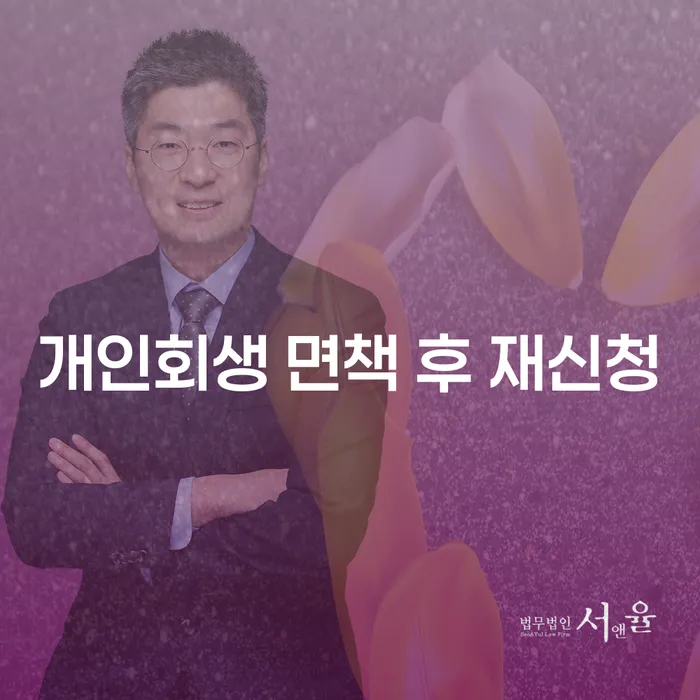 개인회생법무사 개인회생으로 해결 무료상담