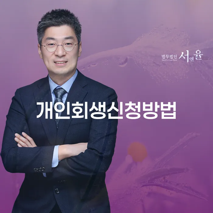 개인회생 신용회복 해결 방법 알려드려요.