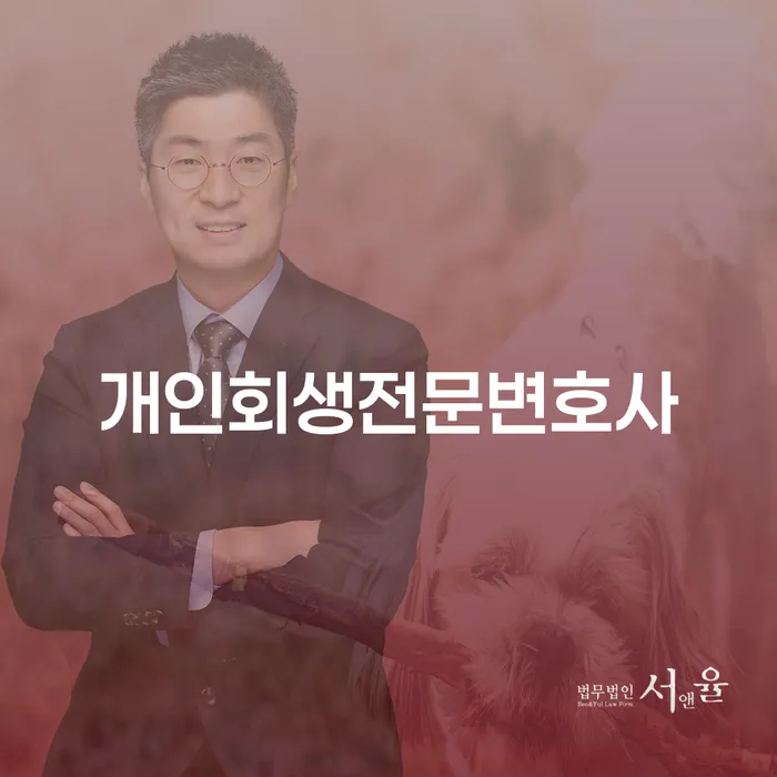 개인회생사무실 추심 대응법 신청절차에