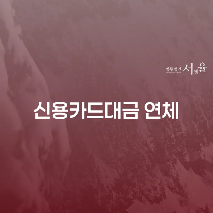 햇살론단기연체 개인회생,개인파산으로 확실한 진행