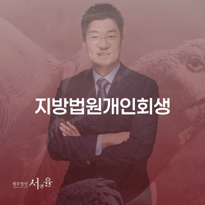 파산신청 개인회생 제도 수임료가 얼마인지?