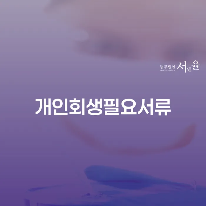 채무통합론 연체 시 연체 채무 신속해결방법 노하우