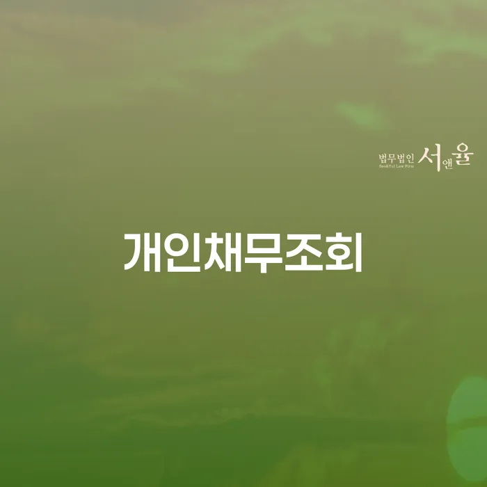 개인회생납입금 개인회생 문제해결방법 해결하고 싶다면