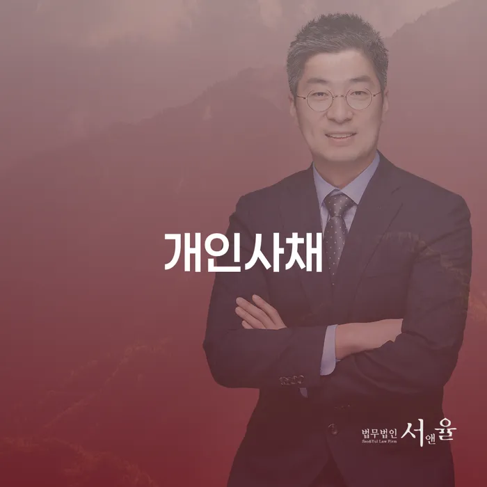 완도군 개인대출 연체 시 추심 대응법 해결 할 수 있을까?