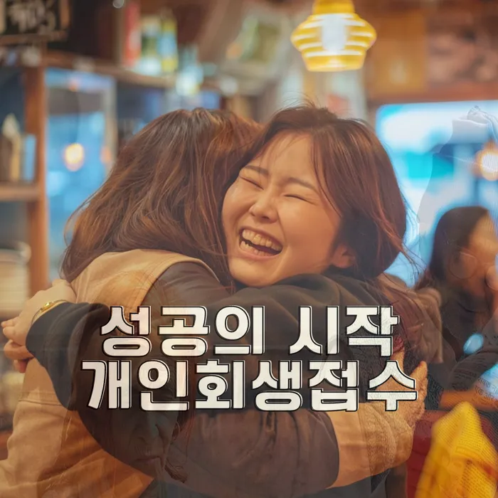 성공사례