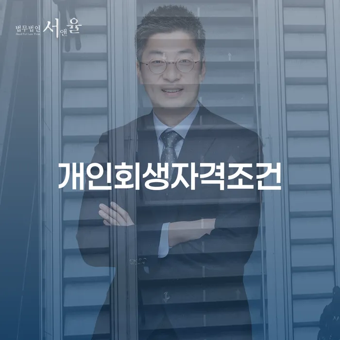 노원구 카드빚 개인회생으로 방법 지식을