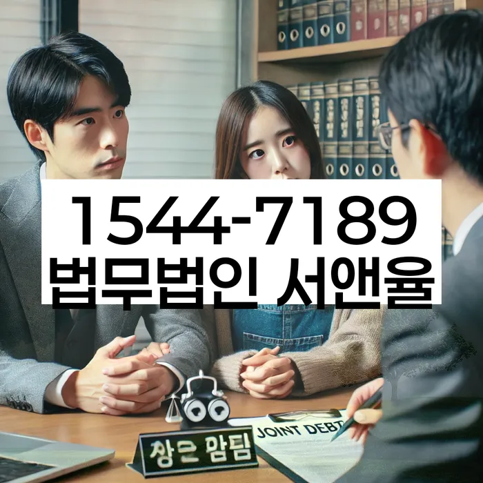 신용불량자 독촉 해결