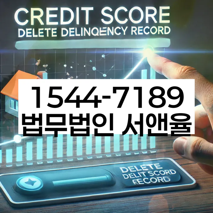 대출 연체 대처 방법