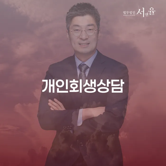 합정동 개인회생 상담의 모든 것