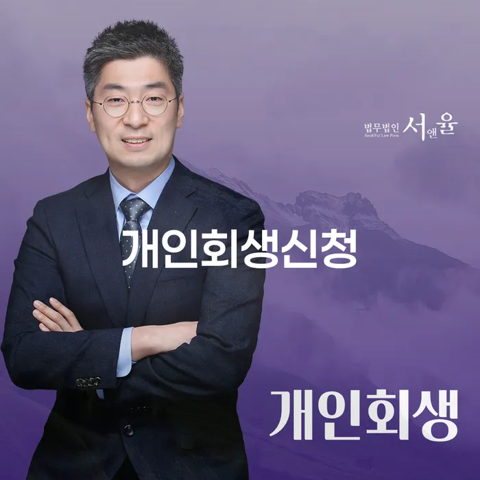 도곡동 개인회생 신청 방법과 절차