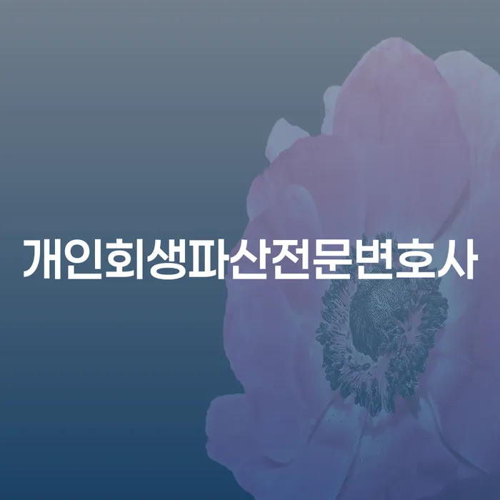 33살 직장인 5000만원 카드대출 연체 개인회생 신청 가능할까요?