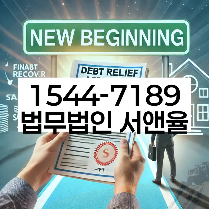 개인회생 절차