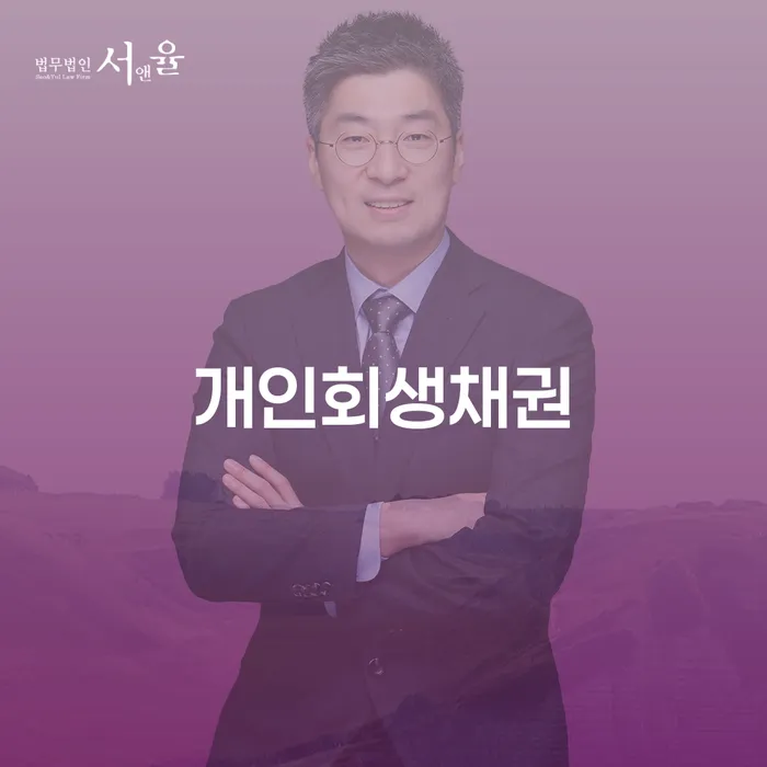 개인회생채권이란 무엇이고, 개인회생결정문발급은 어떻게 받을 수 있을까요?